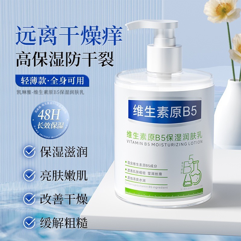 วิตามิน B5 Body Lotion Moisturizing Moisturizing Skin Lotion ฤดูใบไม้ร่วงฤดูหนาวผู้ชายผู้หญิงยาวนานน