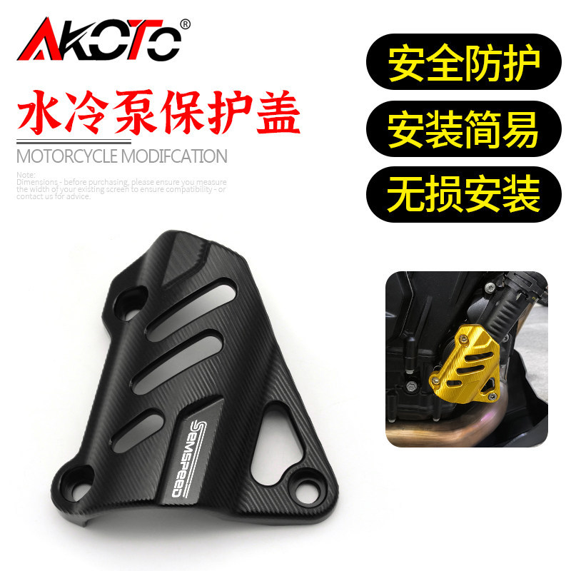 เหมาะสําหรับ Spring Breeze 800NK ดัดแปลงน้ํา Cooling ปั๊มฝาครอบ KTM790 890DUKE ป้องกันท่อน้ําฝาครอบป