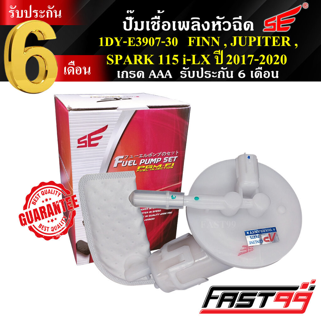 FAST99 ปั๊มติ๊ก FINN , JUPITER , SPARK 115 i - LX (2017-2020) คุณภาพAAA รับประกัน6เดือน ยี่ห้อSE ปั๊มเชื้อเพลิงหัวฉีด...