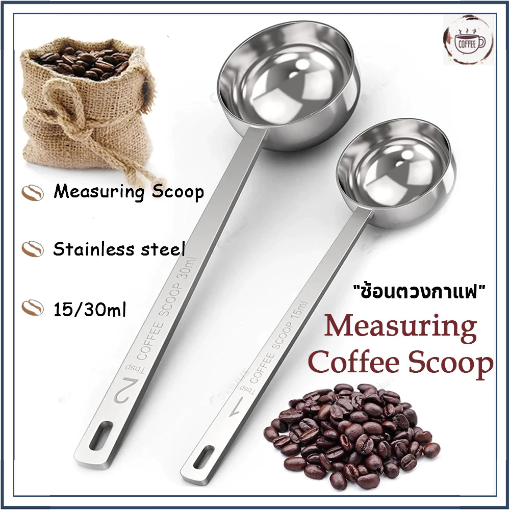 ช้อนตวงกาแฟ สแตนเลส ขนาด 15 มล. 30 มล. ทำความสะอาดง่าย ด้ามจับยาว ใช้งานง่าย