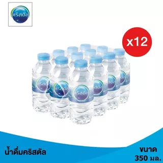 [สินค้าส่งด่วน] คริสตัลน้ำดื่ม 350มล. แพ็ค 12 CRYSTAL DRINKING WATER 350ML. PACK 12