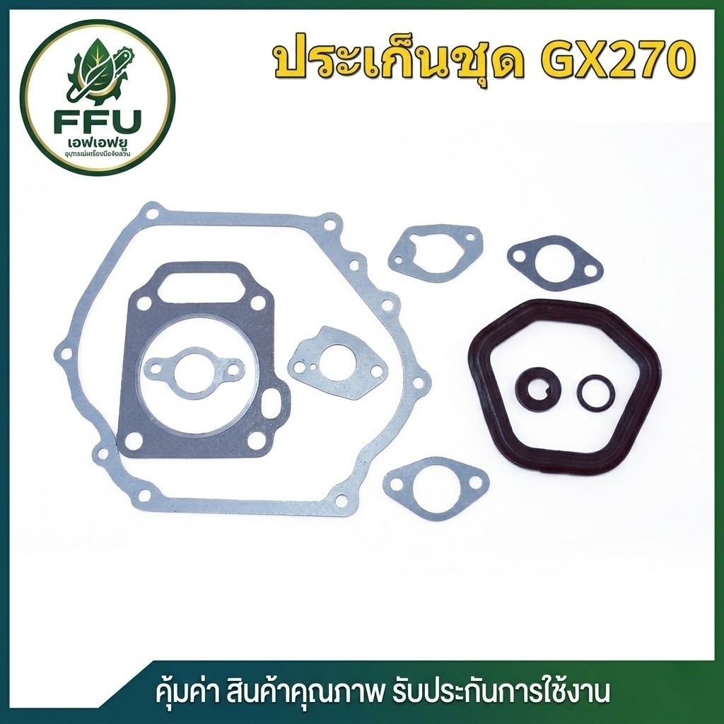[FFU] ประเก็นชุด GX270 GX390 ชุดใหญ่ สำหรับเครื่องยนต์เบนซิน 9-13 แรงม้า เกรดพรีเมียม ทนความร้อนสูง กันรั่วซึม