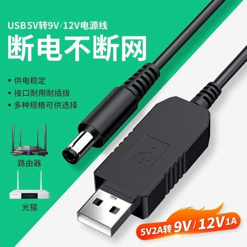 สายชาร์จอเนกประสงค์ USB to DC รองรับ 5V, 9V, และ 12V