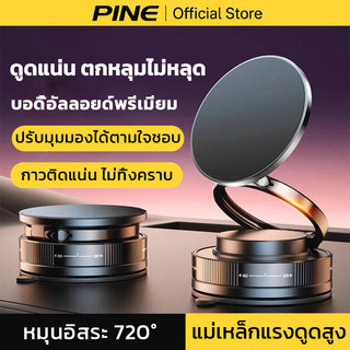 PINE ที่วางโทรศัพท์ในรถยนต์ ที่ติดโทรศัพท์ในรถยนต์ วัสดุโลหะผสม การหมุน 720° ปรับมุมได้