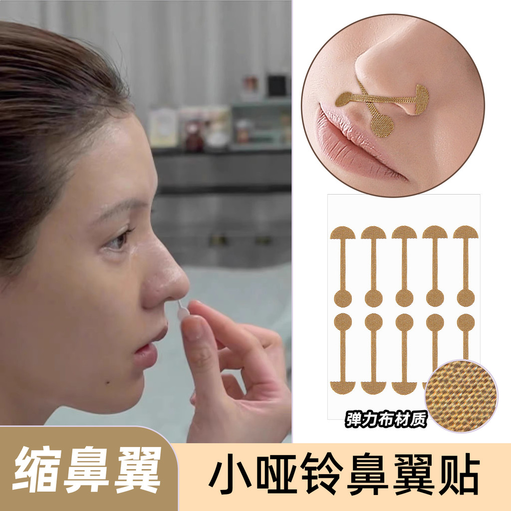 Zhang Yuxi สไตล์เดียวกัน|แพทช์ปีกจมูกดัมเบลขนาดเล็กลดยืดหยุ่นแพทช์ปีกจมูกจมูกจมูกกว้างแพทช์จมูกแก้ไข