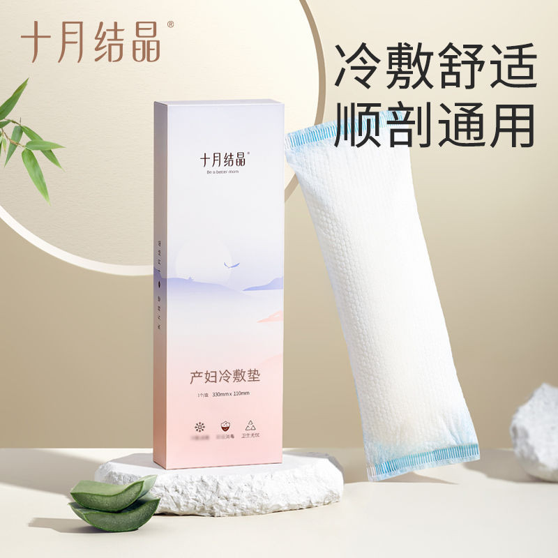 【rtrg9806.th】 十月结晶会阴冷敷垫产妇冷敷贴 产后卫生巾侧切伤口护理顺产冰袋October Crystallization: Cold compress pad for postpartu