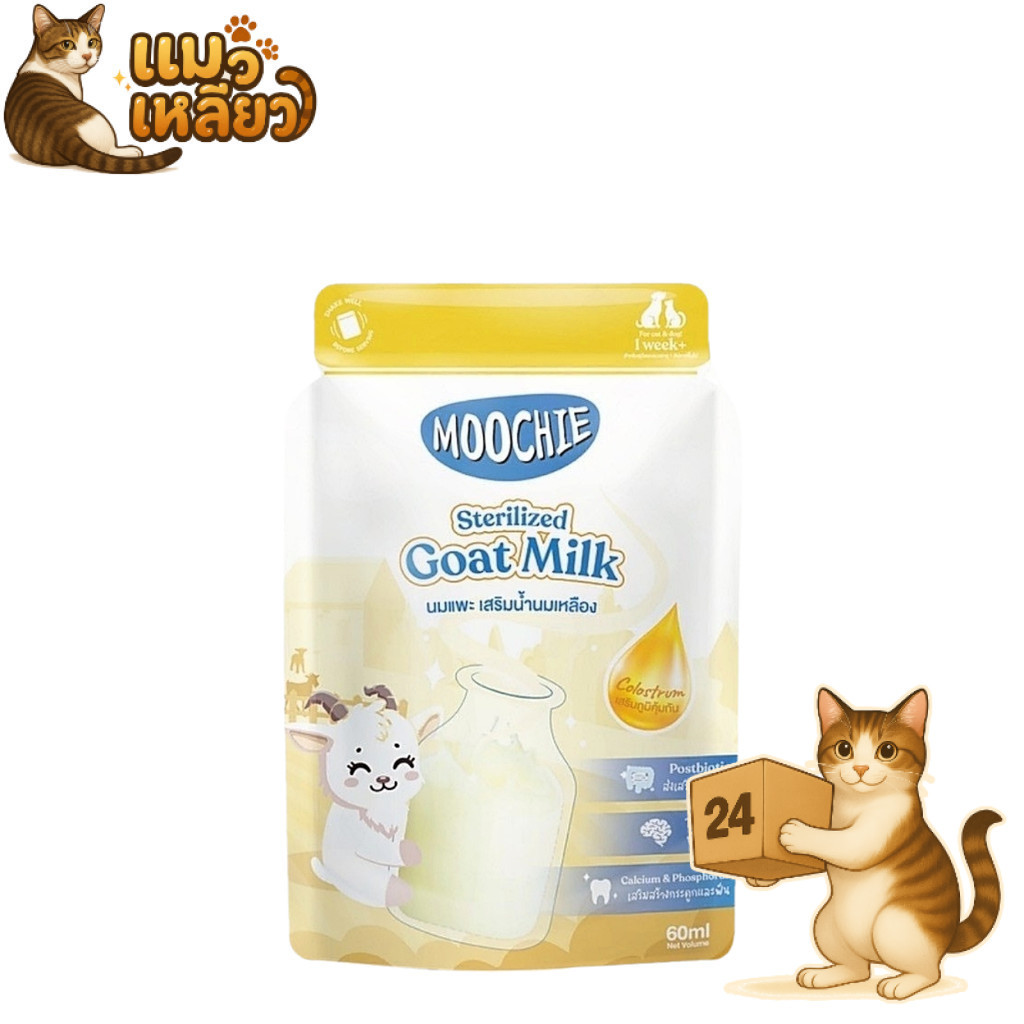 ( ครึ่งลัง 24 ซอง ) Moochie Goat Milk มูชี่ นมแพะ ผสมน้ำนมเหลือง สำหรับสุนัขและแมว ขนาด 60 ml