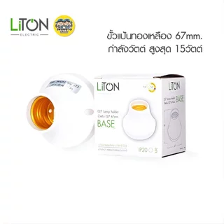 LiTON ขั้วแป้น E27 รุ่น BASE ขนาด 67mm. 90mm. ขั้วหลอดไฟเซรามิก ขั้วทองเหลือง เกลียวทองเหลือง