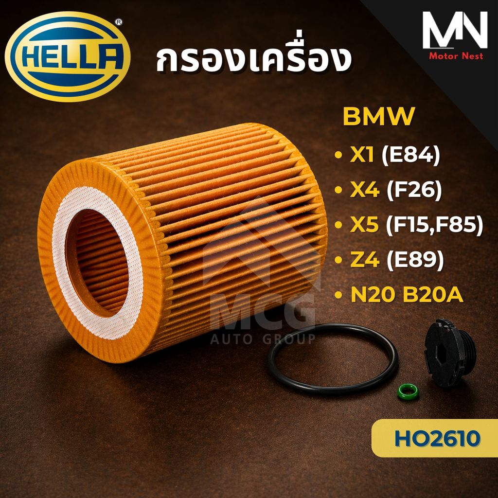 HELLA กรองเครื่อง BMW X1(E84), X4 (F26), X5 (F15, F85), Z4 (E89) N20 B20A HO2610 (HU816ZKIT, OX387/D