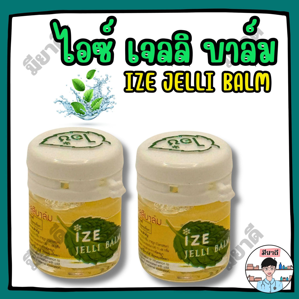 Ize Jelli balm ไอซ์ เจลลิ บาล์ม 7g. หอมสดชื่น ยาดม น้ำมันหอม เจลใส