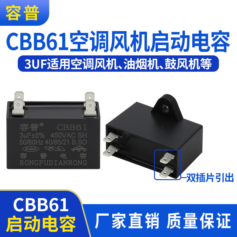 CBB61 เครื่องปรับอากาศพัดลมด้านนอกตัวเก็บประจุ 3UF450VAC Range Hood Blower Starter Capacitor 3UF4 ใส