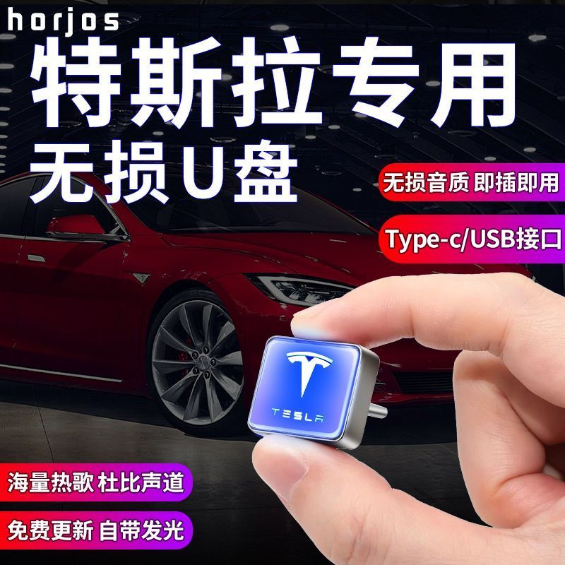 Tesla Car U Disk Model3/ModelY/S/X เฉพาะรถเพลง Lossless Treble Music USB Flash Disk 4.23