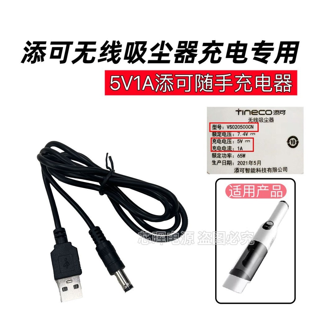 5V1A Power TINECO TINECO เครื่องชาร์จเครื่องดูดฝุ่นไร้สาย VS020500CN สายชาร์จ USB แบบดูดที่มีประโยชน