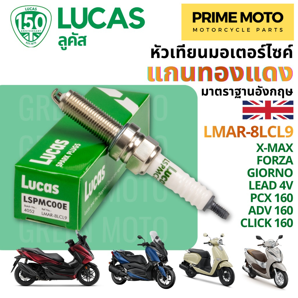 หัวเทียน ลูคัส  LUCAS แกนทองแดง LMAR-8LCL9 (LMAR8L-9) แท้ มาตรฐานอังกฤษ สำหรับ XMAX FORZA PCX160 ADV