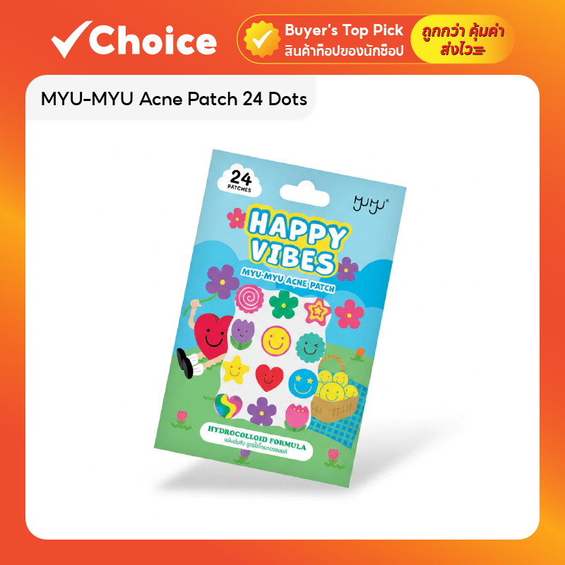 MYU-MYU Acne Patch 24 Dots แผ่นแปะสิว ไฮโดรคอลลอยด์ บางแนบสนิท บรรจุ 2 แผ่น/ซอง