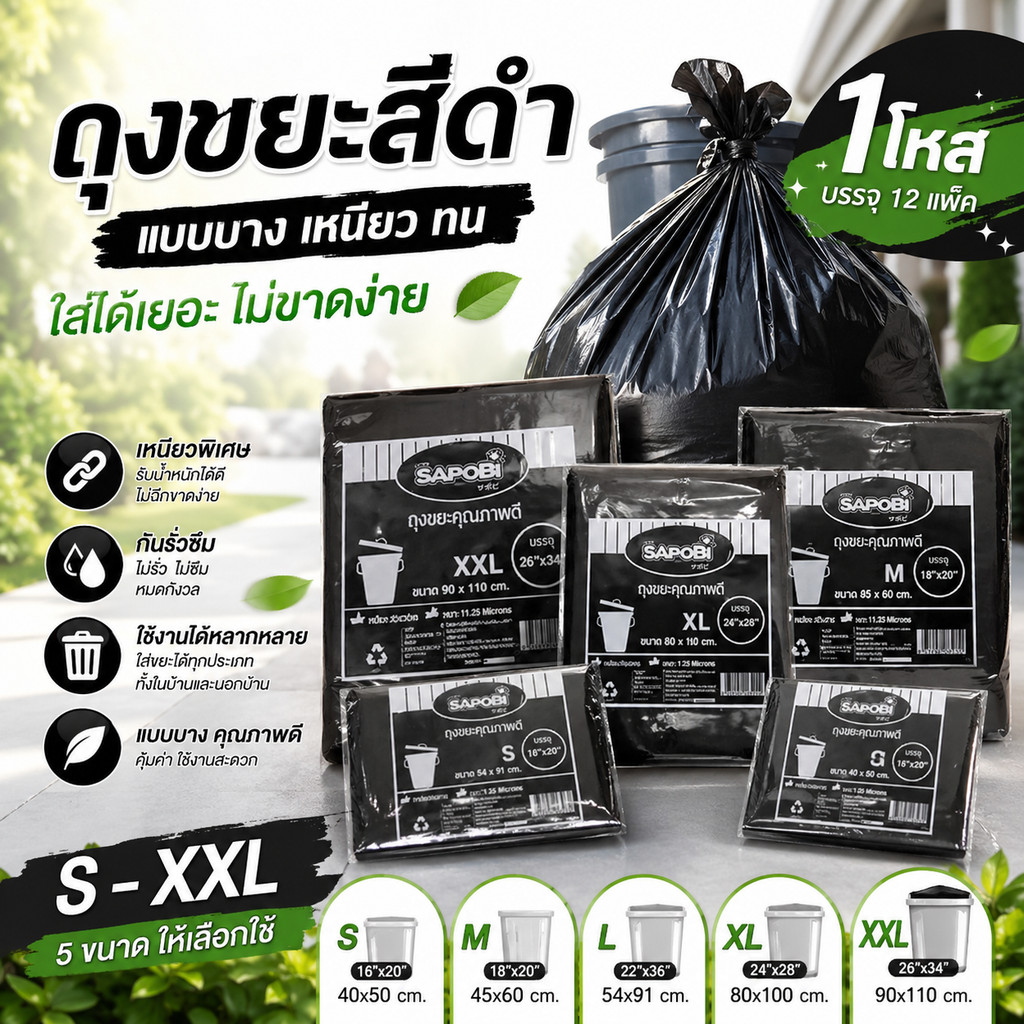 (1โหล) ถุงขยะสีดำ แบบบาง ถุงดำ ถุงใส่ขยะสีดำ S-XXL