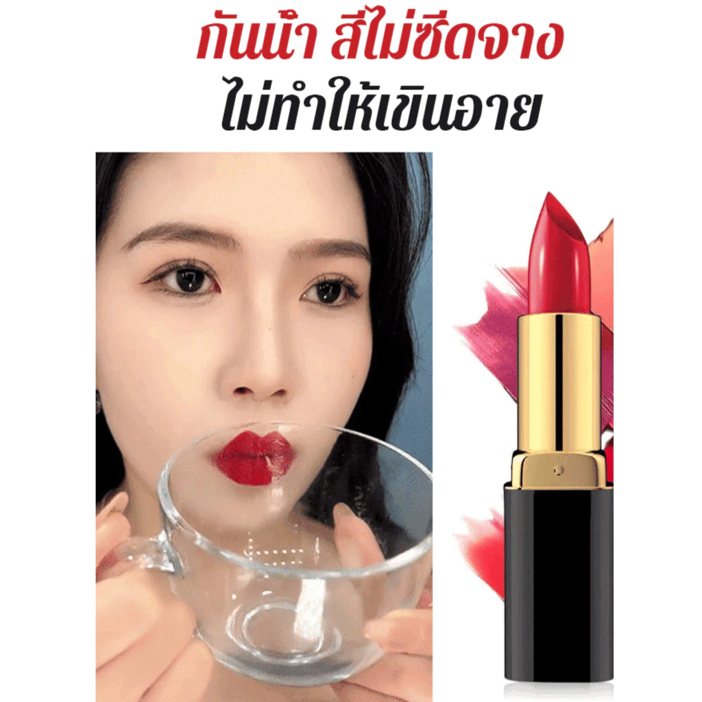 【ติดทนนาน】ลิปสติกไม่ติดแก้วแมทสีแดงสวย ไม่เลือนแม้ทานอาหารหรือดื่มน้ำ กันน้ำกันเหงื่อให้ริมฝีปากชุ่มชื้น สีสวยไม่จืด ขนาดมาตรฐาน 4 กรัม ลิปสติกแมทสำหรับผู้หญิง