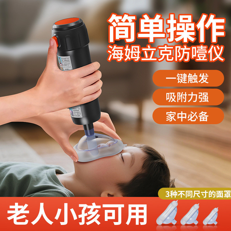 Anti-Choker First Aid Handy เครื่องมือ Heimrick Anti-Chokerke อุปกรณ์ First Aid อุปกรณ์ไอออนลบความดั