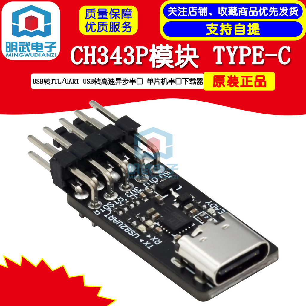 CH343P โมดูล USB ถึง TTL/UART USB ถึงความเร็วสูง Abnormal Step Serial Port Microcontroller Serial Po