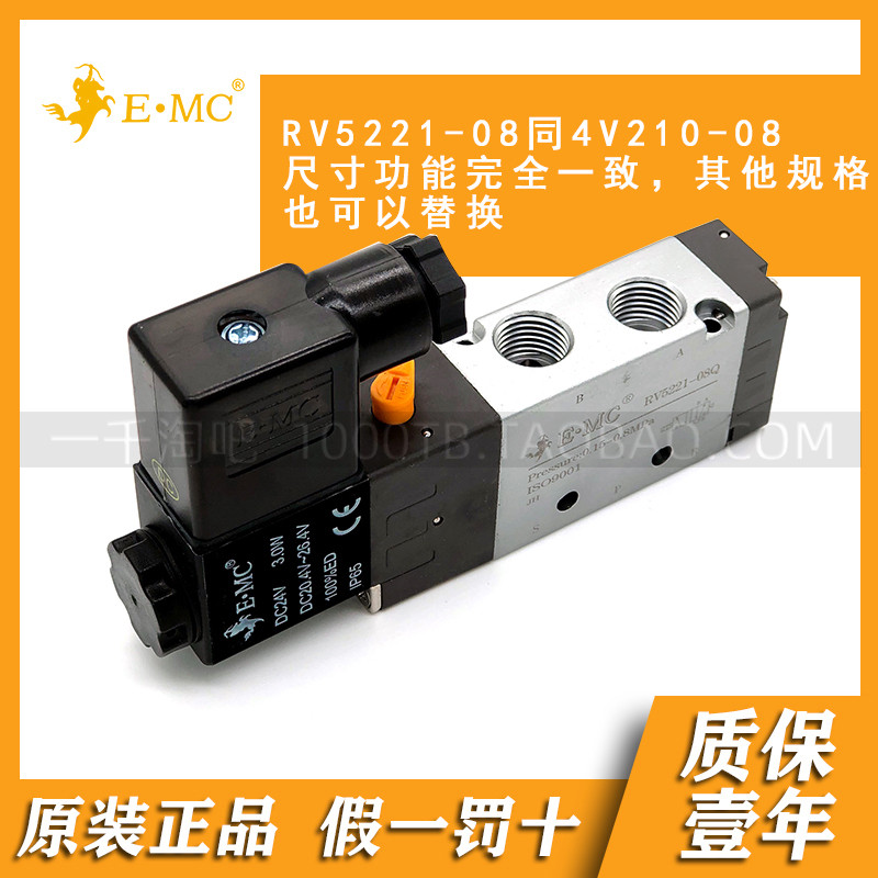 EMC.Yitano โซลินอยด์วาล์วห้าผ่าน RV5221-08Q/4V210-08/5211-06QE4/DC24V