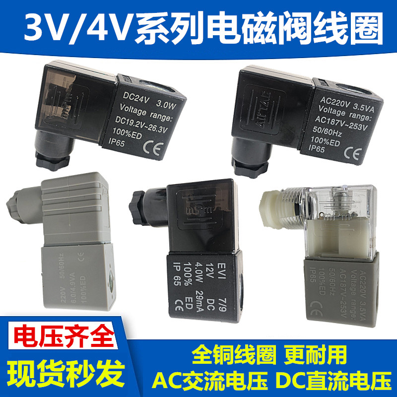 โซลินอยด์วาล์วคอยล์ 4V210-08 4V310-10 4V410-15 4M210 4M310 Goldware Coil ทองแดงทั้งหมด