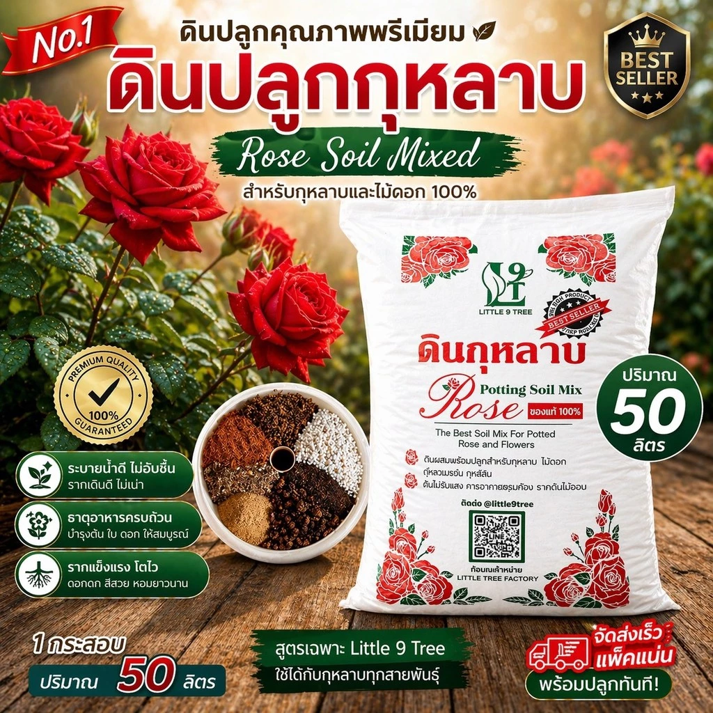 สั่งได้ไม่เกิน3กระสอบ* ดินกระสอบดอกแดง 10 kg แถมปุ๋ย80 g ใช้ปลูกกุหลาบ ผักสวนครัว ผักออแกนิคและพืชทุกชนิด