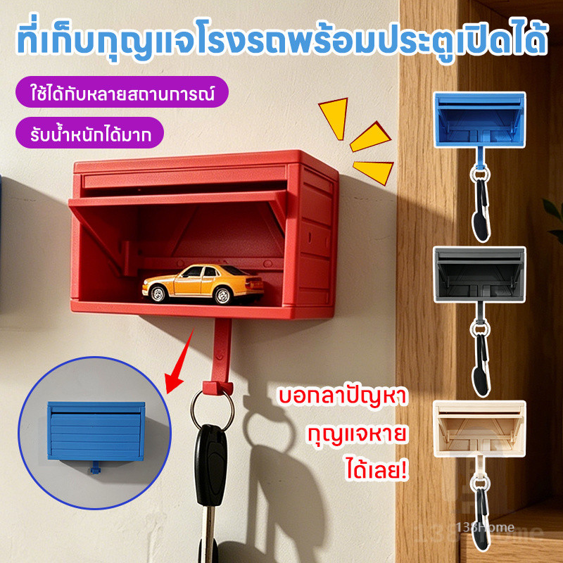 ที่เก็บกุญแจ ที่แขวนกุญแจรถ พวงกุญแจโรงรถอัจฉริยะ แขวนกุญแจ+เปิดประตูได้ในตัวเดียว สุดน่ารัก!