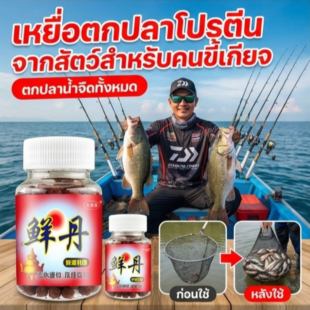 อุปกรณ์ตกปลา อุปกรณ์ตกปลา เหยื่อปลา สูตรเข้มข้น เหยื่อตกปลาโปรตีนจากสัตว์สำหรับคนขี้เกียจ