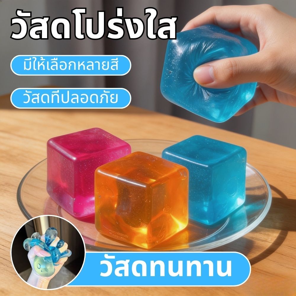 พร้อมส่ง ก้อนน้ำแข็งไซส์จัมโบ้ 3สี ของเล่นคลายเครียด นุ่มนิ่ม สัมผัสสมจริง ทนกดไม่แตก ของขวัญวันเกิด COD