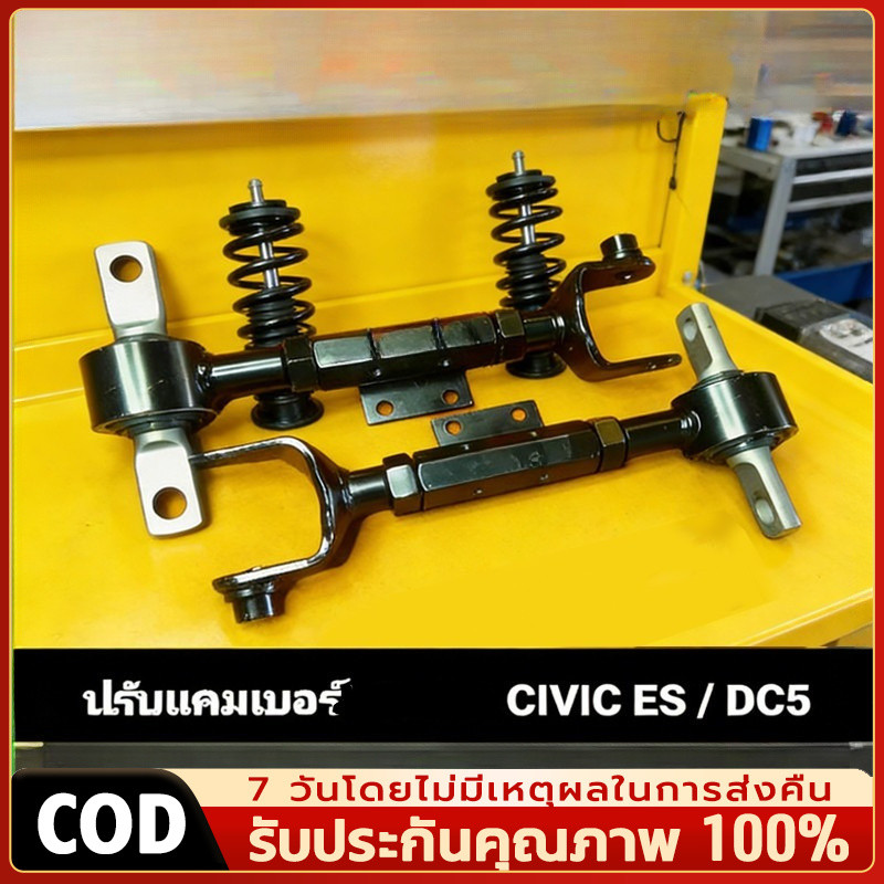 MQQ รับประกัน 1 ปี （1 คู่）ปรับแคมเบอร์ Civic ES dimension / DC5 จำนวน1คู่