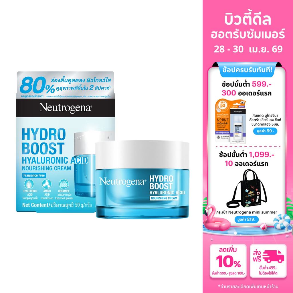นูโทรจีนา เจลซ่อมผิว ไฮโดร บูสท์ นูริชชิ่ง เจล ครีม 50 ก. Neutrogena Hydro Boost Nourishing Gel Crea