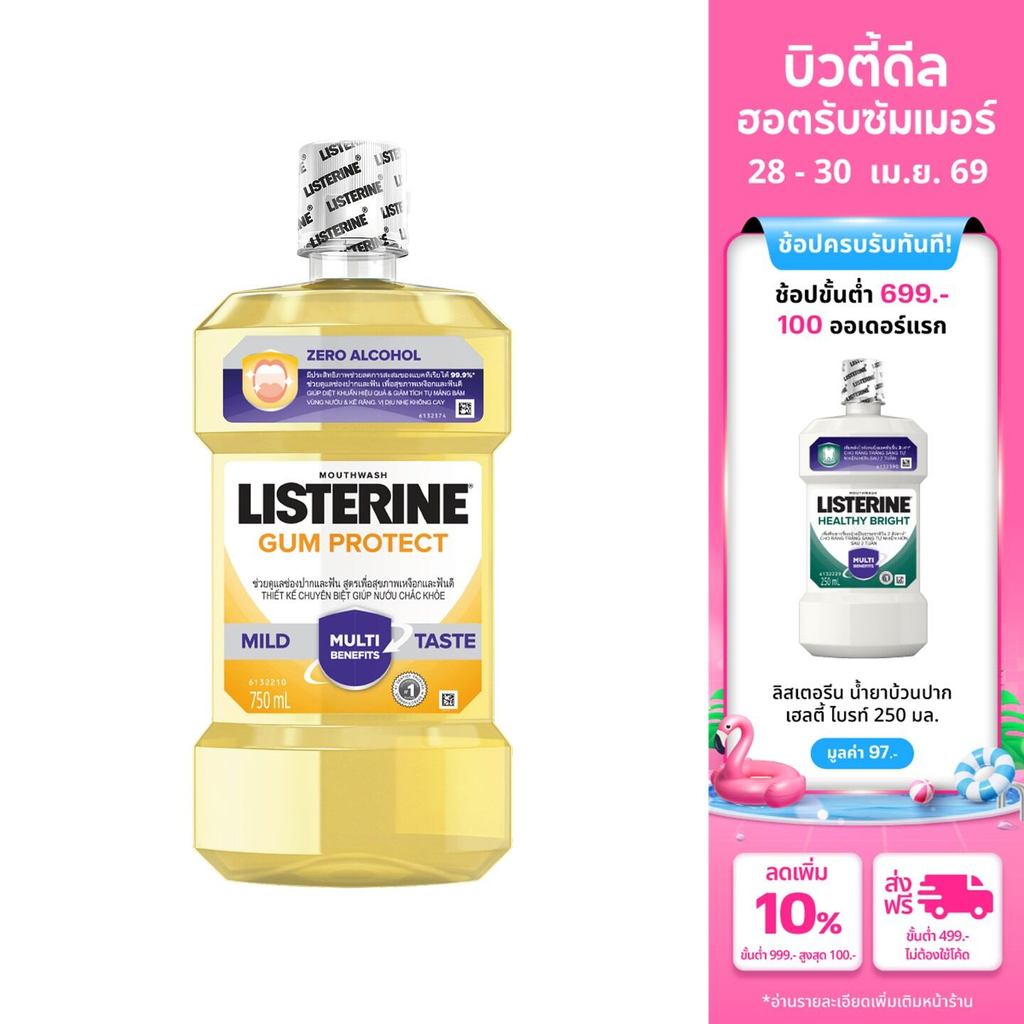 ลิสเตอรีน น้ำยาบ้วนปาก กัมแคร์ 750มล. Listerine mouthwash Gum Protect 750ml.