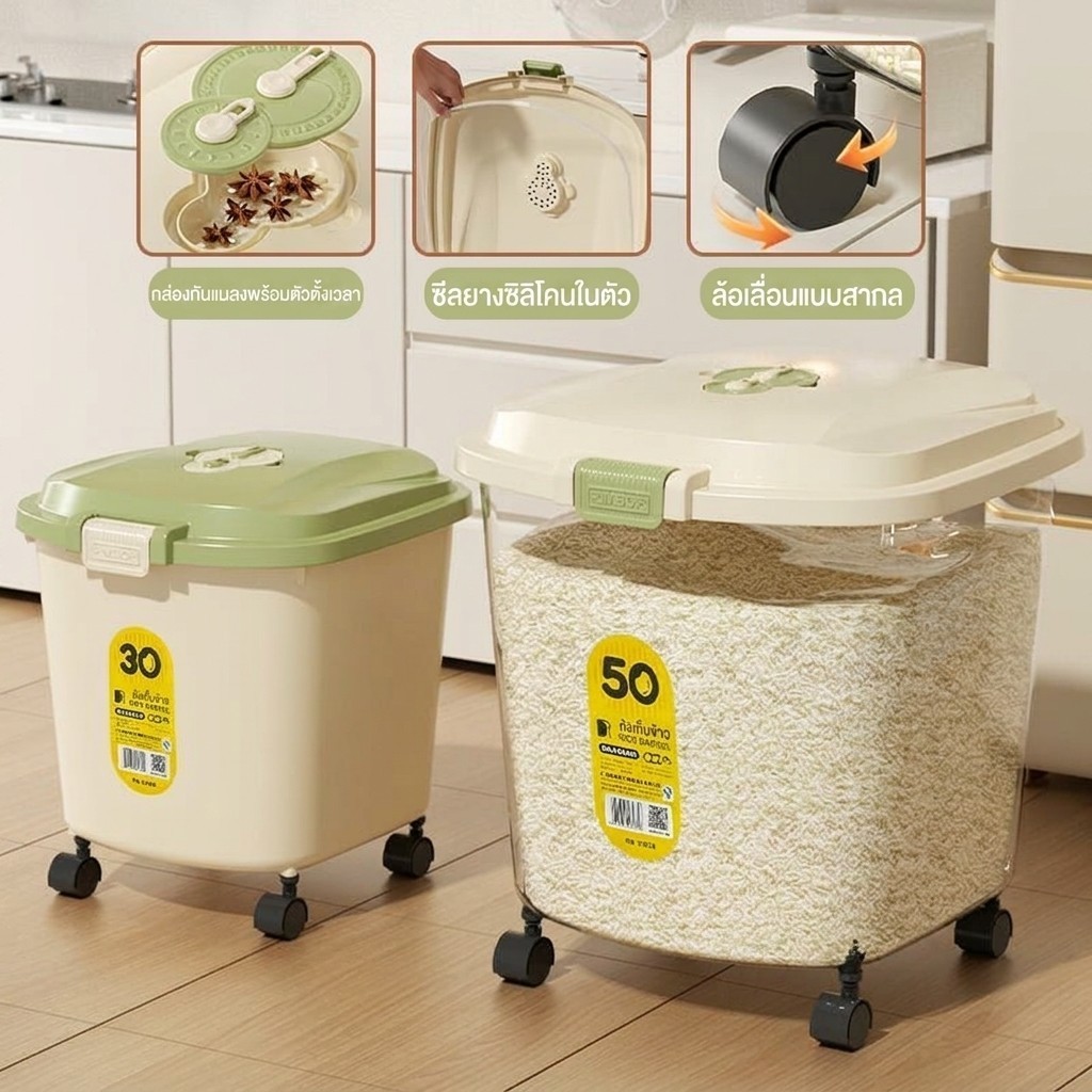 ถังเก็บข้าวสาร 5-25kg กันชื้น กันแมลง วัสดุPP คุณภาพสูง กล่องเก็บอาหารแห้ง กล่องใส่ข้าวสาร DIY