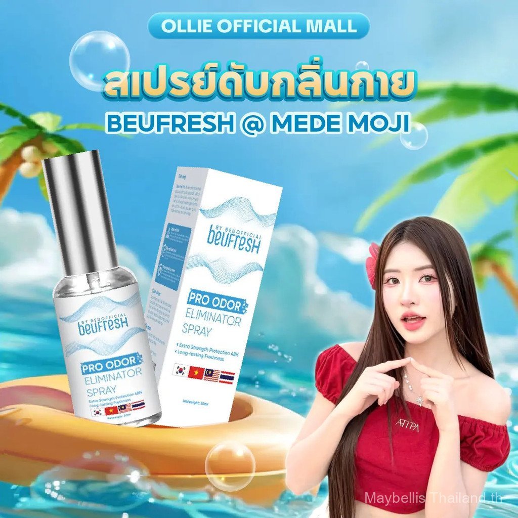 【Maybellis Mall】สเปรย์ระงับกลิ่นกาย Beufresh Pro 30ml - KM201 ป้าย ยา โรลออน deodorant spray