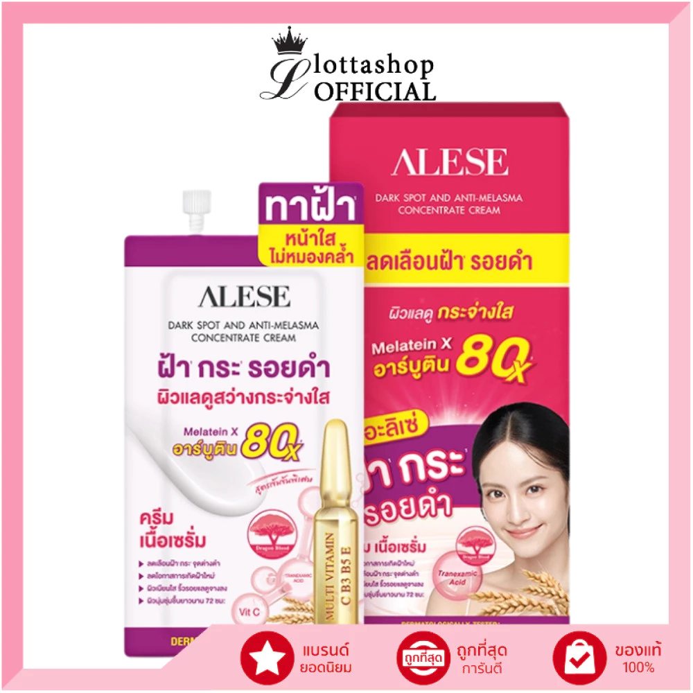 (กล่องX6ซอง) ALESE DARK SPOT AND ANTI MELASMA อะลิเซ่ ดาร์คสปอต แอนด์ แอนตี้ เมลาสมา คอนเซนเทรท ครีม