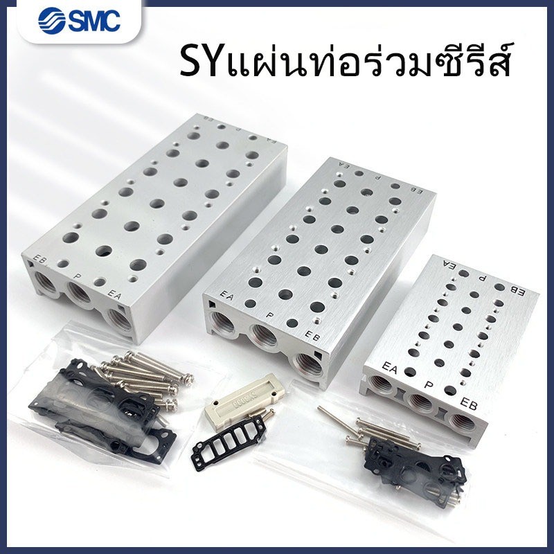 SMC SY Solenoid Valve Manifold Base – SS5Y3/5/7/9-20, 1 ถึง 10 สถานี (01-02-03-04-05-7-8-9-10)