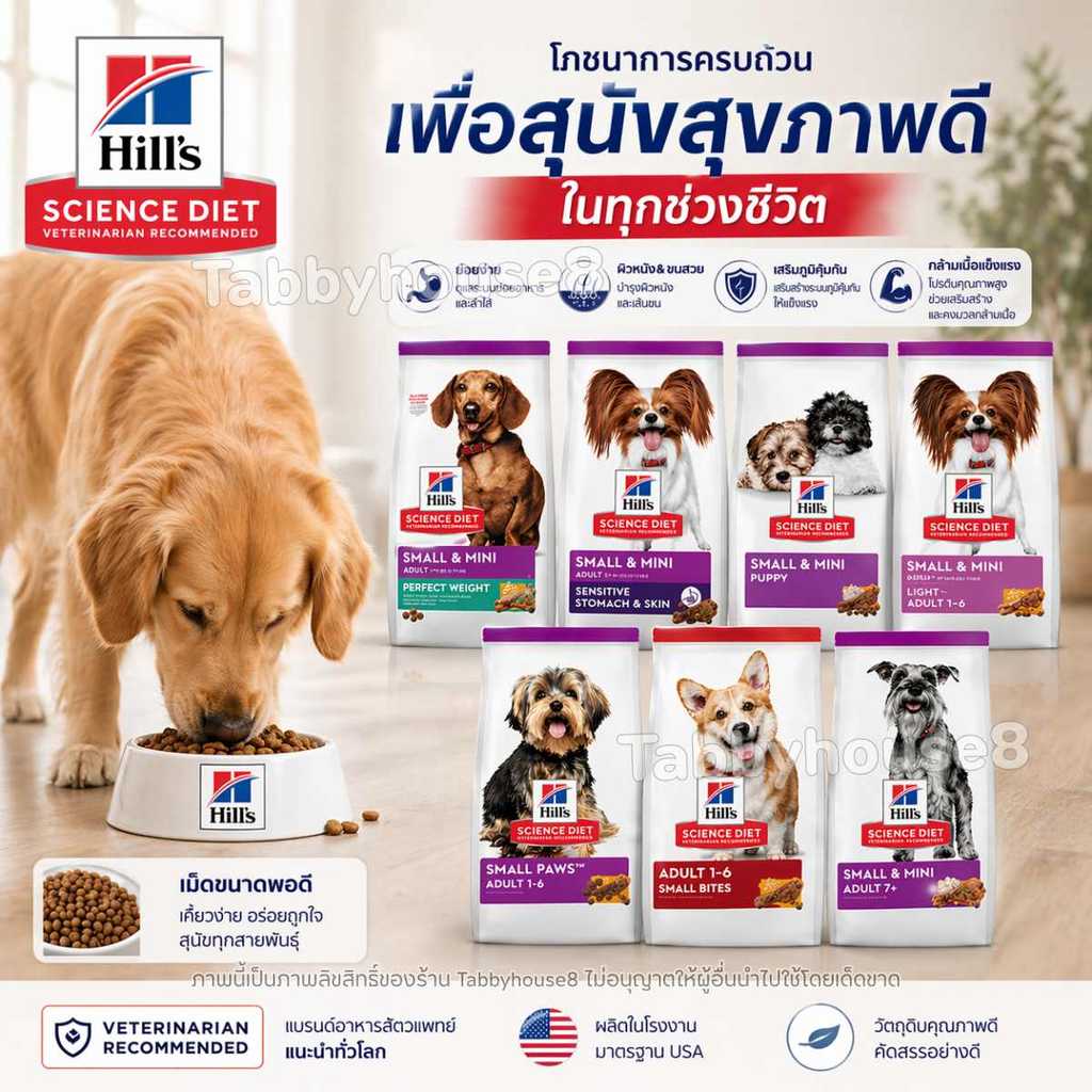 【1.5-2Kg】 Hill’s Science Diet Veterinarian Recommended อาหารเม็ดสำหรับสุนัข Dog food สูตรดูแลสุขภาพ