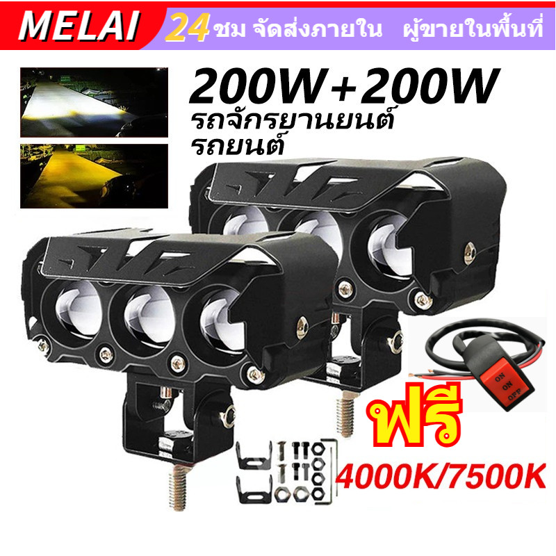 ไฟสปอร์ตไลท์ led 12V-24V อลูมิเนียมผสม ไฟสปอร์ตไลท์รถยนต์ สปอร์ตไลท์มอเตอร์ไซค์ กันน้ำ กันกระแทก เเสงสีขาว+แสงสีส้ม