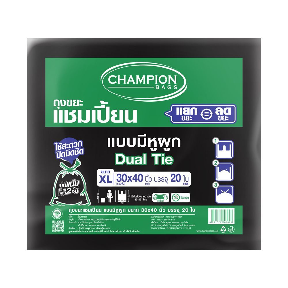 แชมเปี้ยน ถุงขยะ แบบหูผูก 30X40นิ้ว20ใบ CHAMPION GARBAGE BAG DUALTIE30X40INCH20P