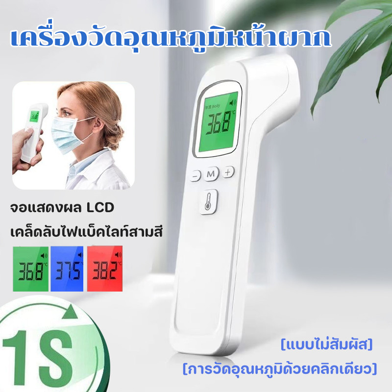 เครื่องวัดไข้ วัดหูหน้าผากมือ แบบไม่สัมผัส จอแสดงผล LCD เคล็ดลับไฟแบ็คไลท์สามสี ที่วัดไข้เด็ก