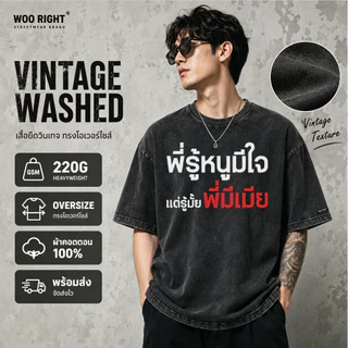 เสื้อยืดฟอก เสื้อยืดผู้ชาย Woo Right ผ้าฝ้าย100% 220G Oversize ฮิปฮอป วินเทจ สีดำ COD จัดส่งตลอด 24 ชั่วโมง#11