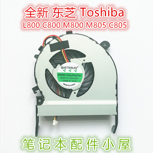 พัดลมดาวเทียม L800 C800 M800 M800 M805 C805 M840 L845 风