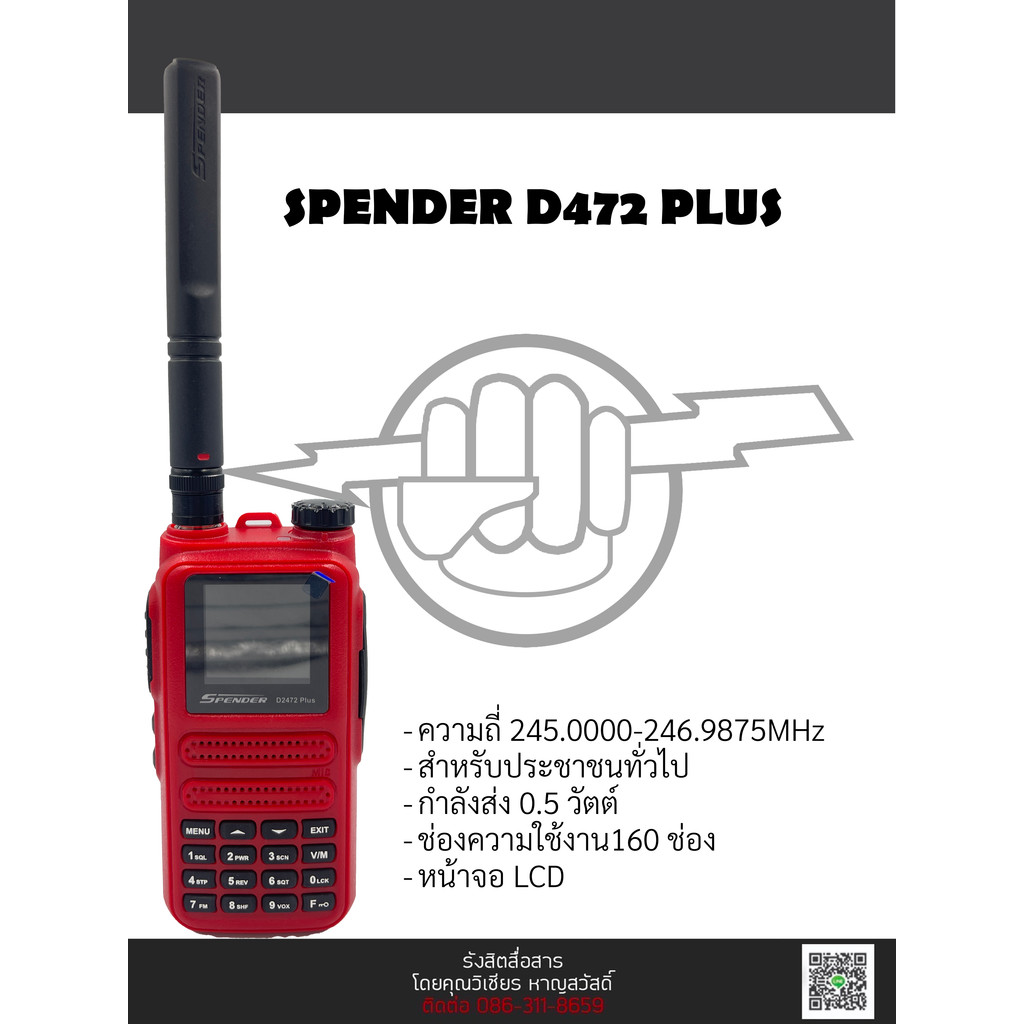 วิทยุสื่อสาร Spender D2472 Plus วอแดงกำลังส่ง 0.5 วัตต์แท้พร้อมประกัน