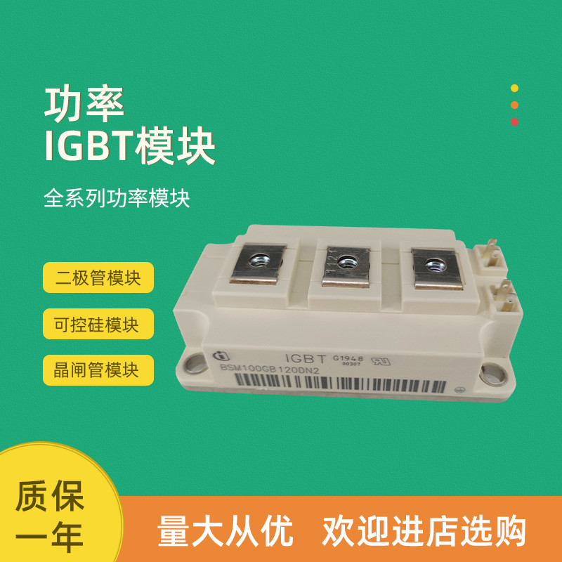 BSM100GB120DN2 BSM200GB120DN2 BSM300GB120DN2 ยี่ห้อใหม่ IGBT โมดูล