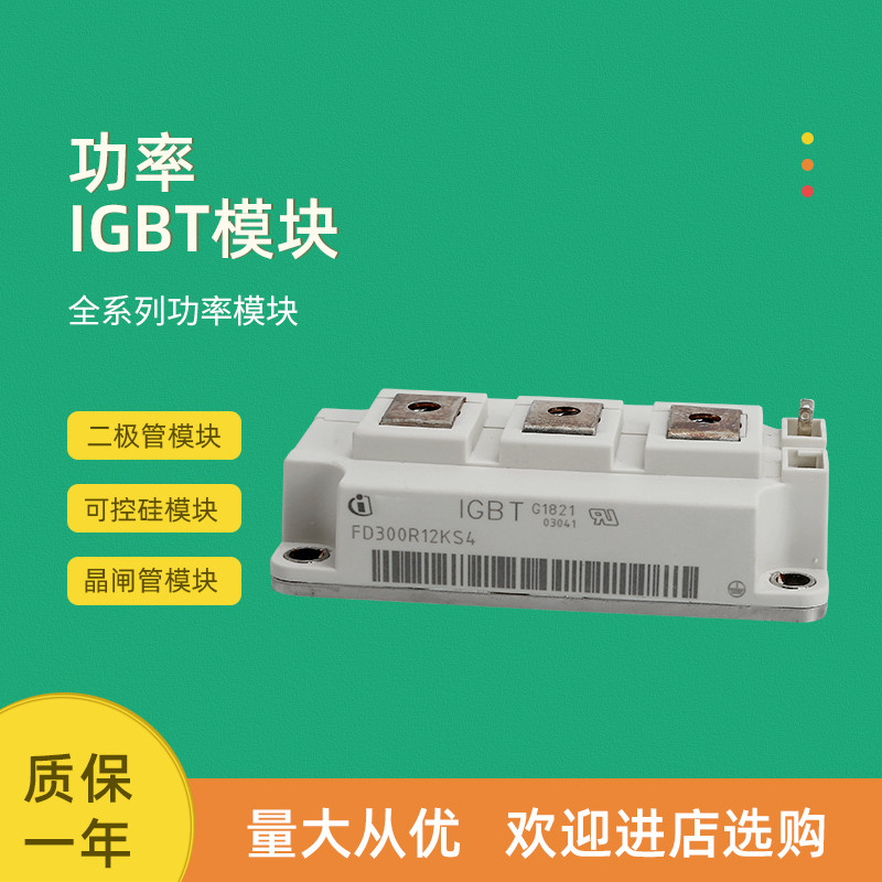 FD300R12KS4 FD300R12KS4 _ B5 FD400R12KE3 ยี่ห้อใหม่โมดูล IGBT