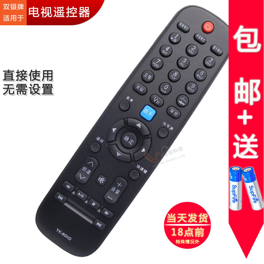 เงินคู่เหมาะสําหรับ Chuangwei Cool TV รีโมทคอนโทรล YK-60HD 32/39E350 E500E 32E56HE