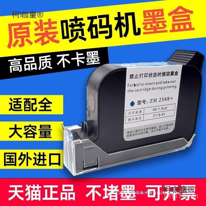 Lu Gu Taibao สมาร์ทตลับหมึกเครื่องรหัสอิงค์เจ็ทมือถือเหมาะสําหรับ Bao 2588 HP Universal Quick-Drying