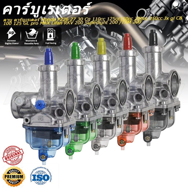 คาบู คาร์บูเรเตอร์ PZ26 27 30 Cg 110cc 125cc150cc 200cc 250cc Jx gl CB 100 125 GL pro MAX Lifan RKV 