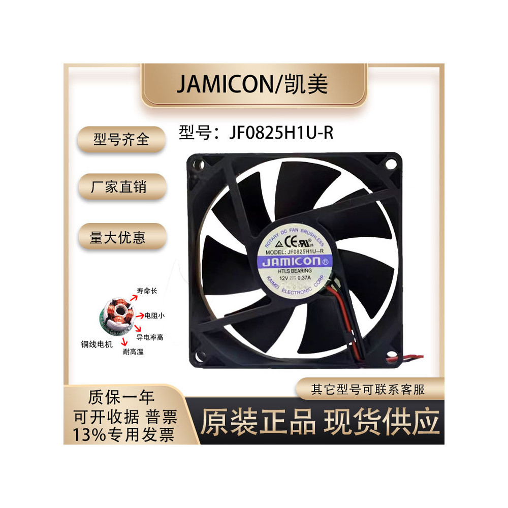 JAMICON 8 ซม. 12V 0.37A 8025 JF0825H1U-R Power เมนบอร์ดแชสซีพัดลมเงียบ