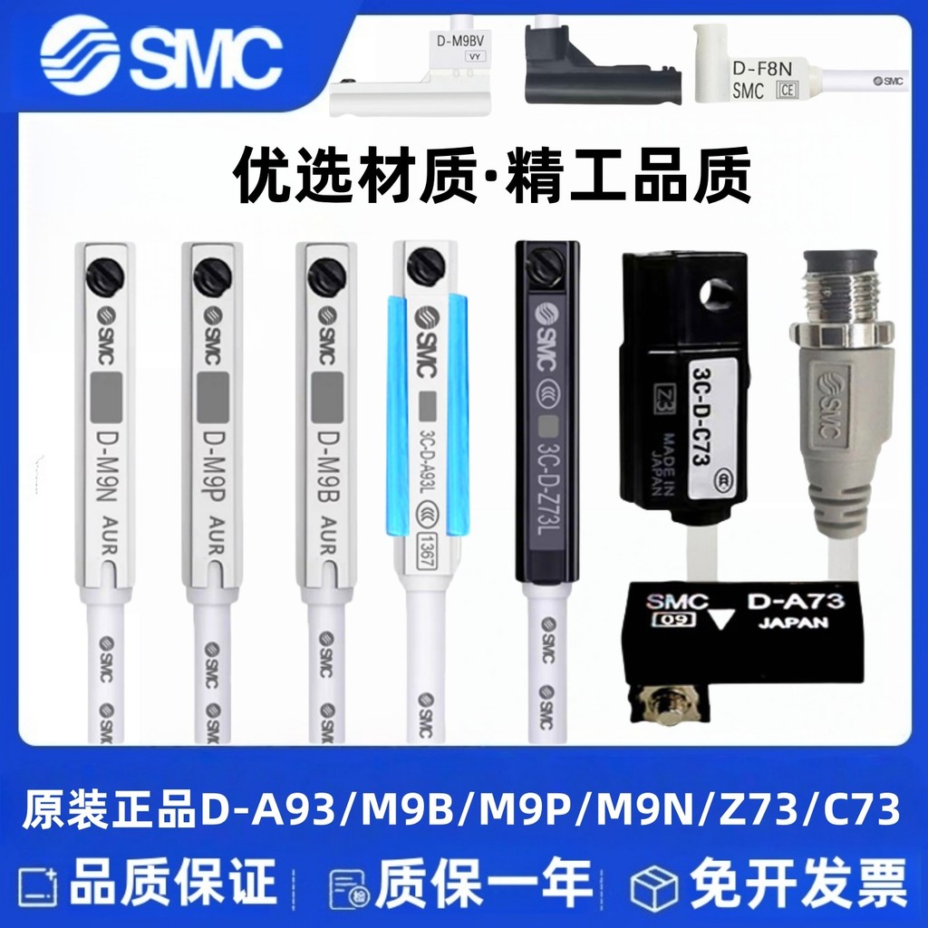 SMC สวิตช์แม่เหล็กเดิม D-A93/F8B/M9B/M9N/P/V/A/W เซ็นเซอร์ A73/R/C73/Z73L